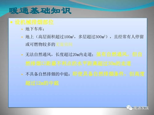 商業(yè)綜合體暖通設(shè)計(jì)核心基礎(chǔ)圖文指南——80頁(yè)P(yáng)PT精講